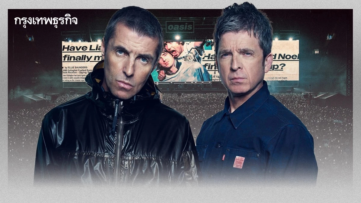 Oasis เปิดฉากเวิลด์ทัวร์กระหึ่มโลก พร้อมแฟชั่นลิมิเต็ดและรองเท้าสุดแรร์