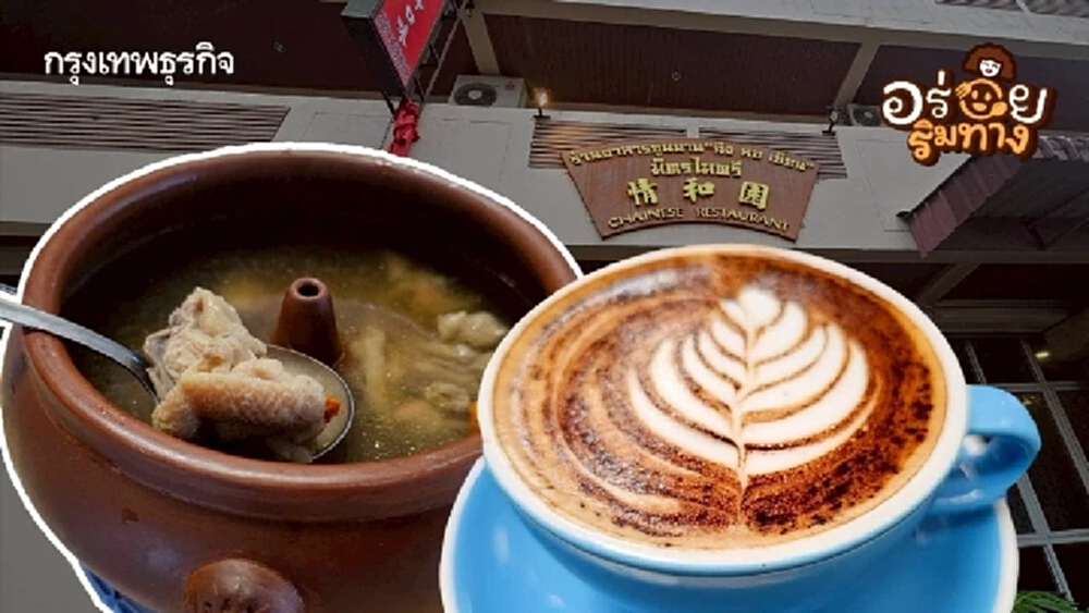 ‘3 ร้านอร่อย’ คาว-หวาน อาหารจีนยูนนาน อำเภอแม่สาย จังหวัดเชียงราย