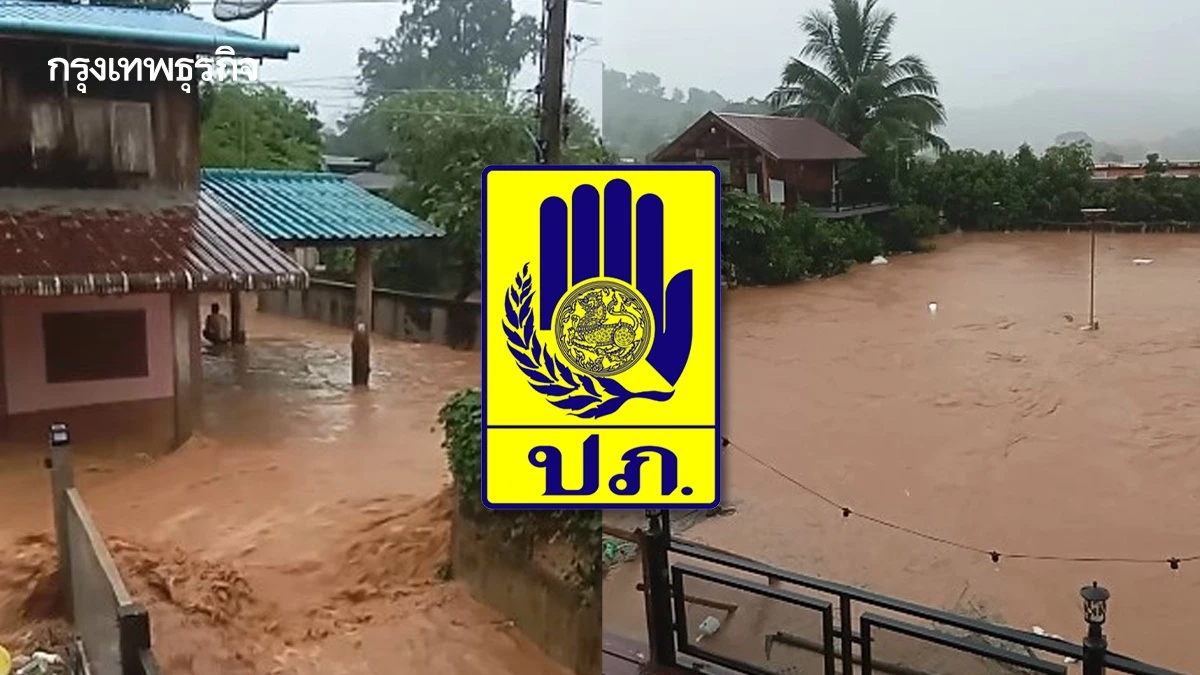 ด่วน ปภ. ส่งข้อความ เตือนน้ำท่วม 4 อำเภอ จ.น่าน ให้ยกของขึ้นที่สูง