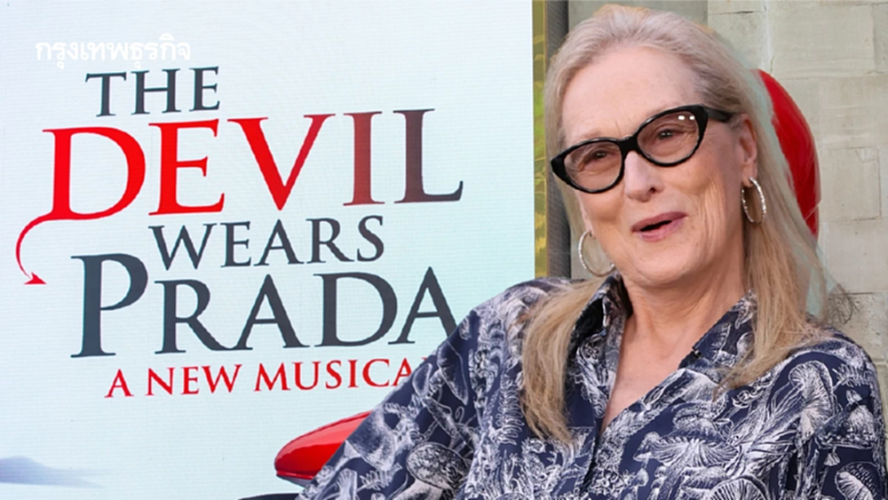 76 แล้วไง? Meryl Streep คืนบัลลังก์ The Devil Wears Prada