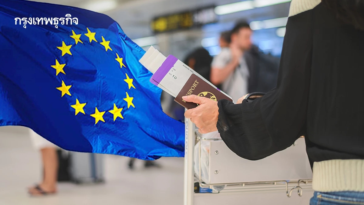 'ยุโรป' ตามรอยสหรัฐ ขึ้นค่าธรรมเนียมเข้าเมือง 3 เท่า! ในระบบ ETIAS