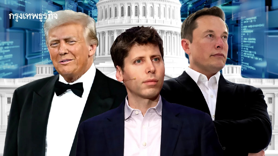 อะไรทำให้ ‘แซม อัลท์แมน’ กลายเป็น AI Buddy คนใหม่ของทรัมป์แทนมัสก์