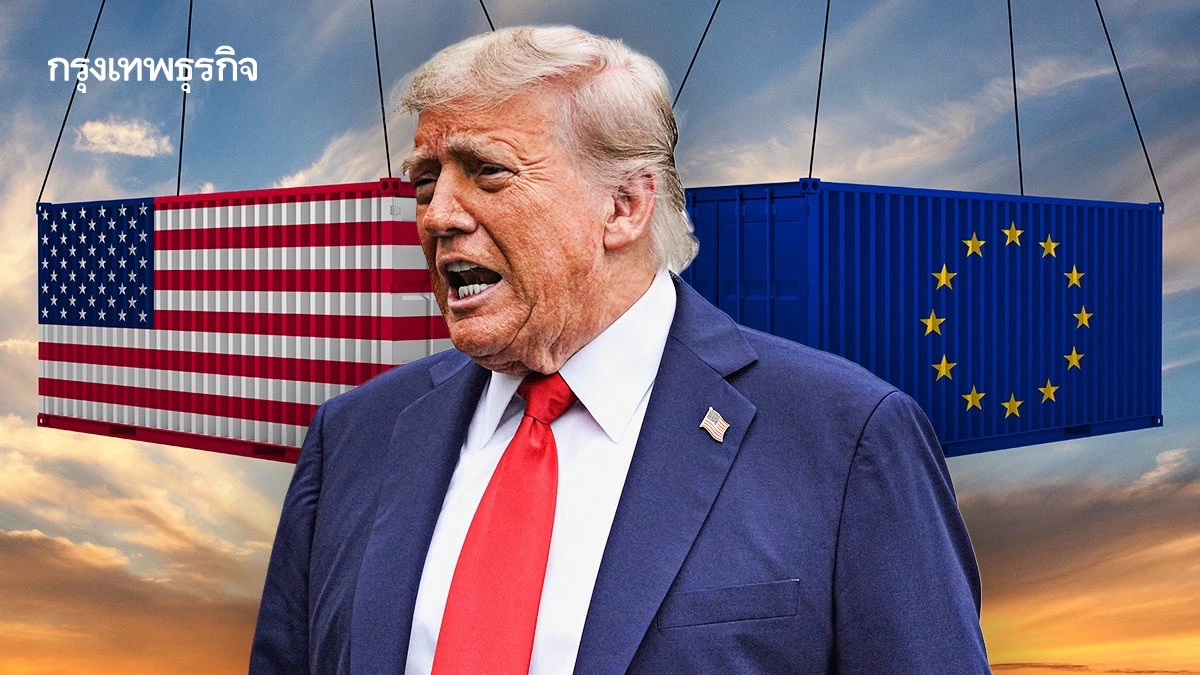 ทรัมป์ประกาศข้อตกลงการค้ากับสหภาพยุโรปเก็บภาษีนำเข้า 15%