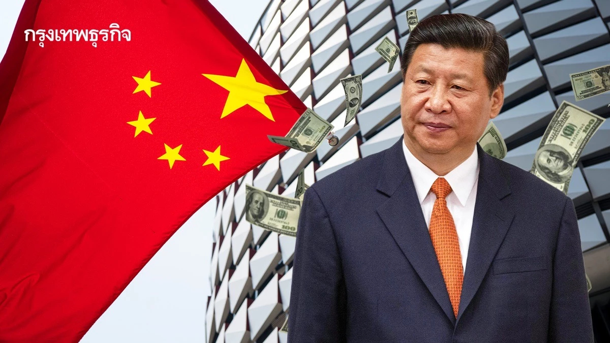 PBOC แนะ 'สี' กระตุ้นเศรษฐกิจเพิ่ม 2.09 แสนล้านดอลล์ รับมือภาษีทรัมป์