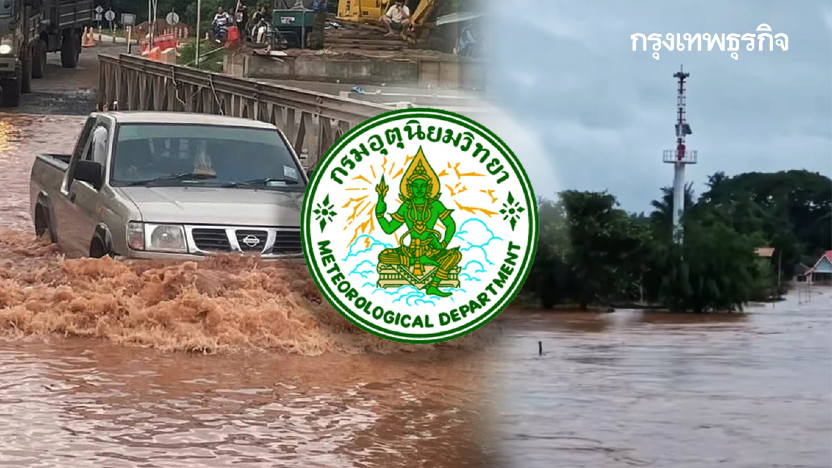 กรมอุตุนิยมวิทยา เตือนทั่วไทยฝนฟ้าคะนอง ฝนตกหนัก 70% กทม.หนักสุด