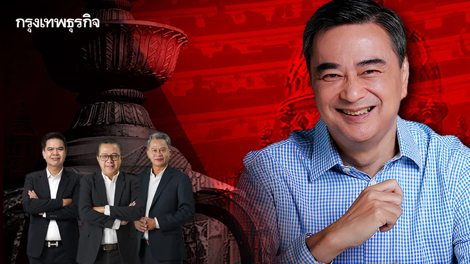 ชมสดพร้อมกัน! ‘อภิสิทธิ์ เวชชาชีวะ’ เวทีผ่าทางตันประเทศไทย 23 ก.ค.นี้