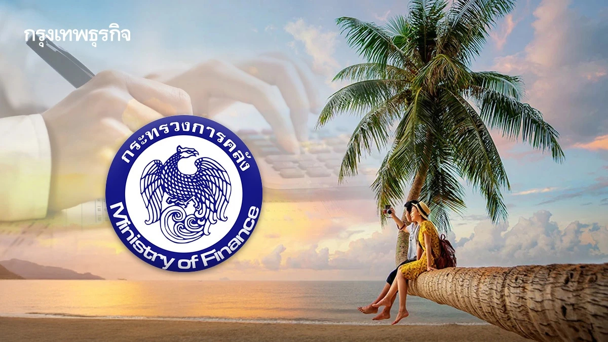 "คลัง" เร่งคลอดมาตรการภาษี "เที่ยวไทย" จูงใจช่วงโลว์ซีซัน