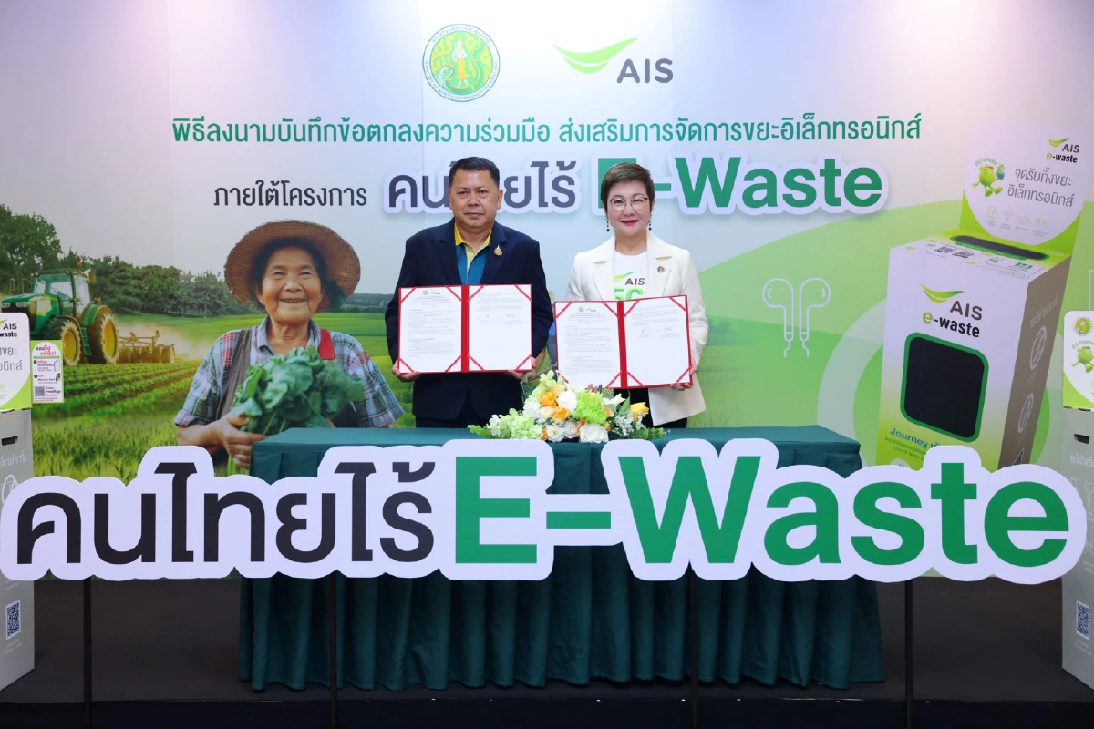 เดินหน้าคนไทยไร้ E-Waste! AIS ผนึกเกษตรฯ สร้างระบบจัดการขยะ