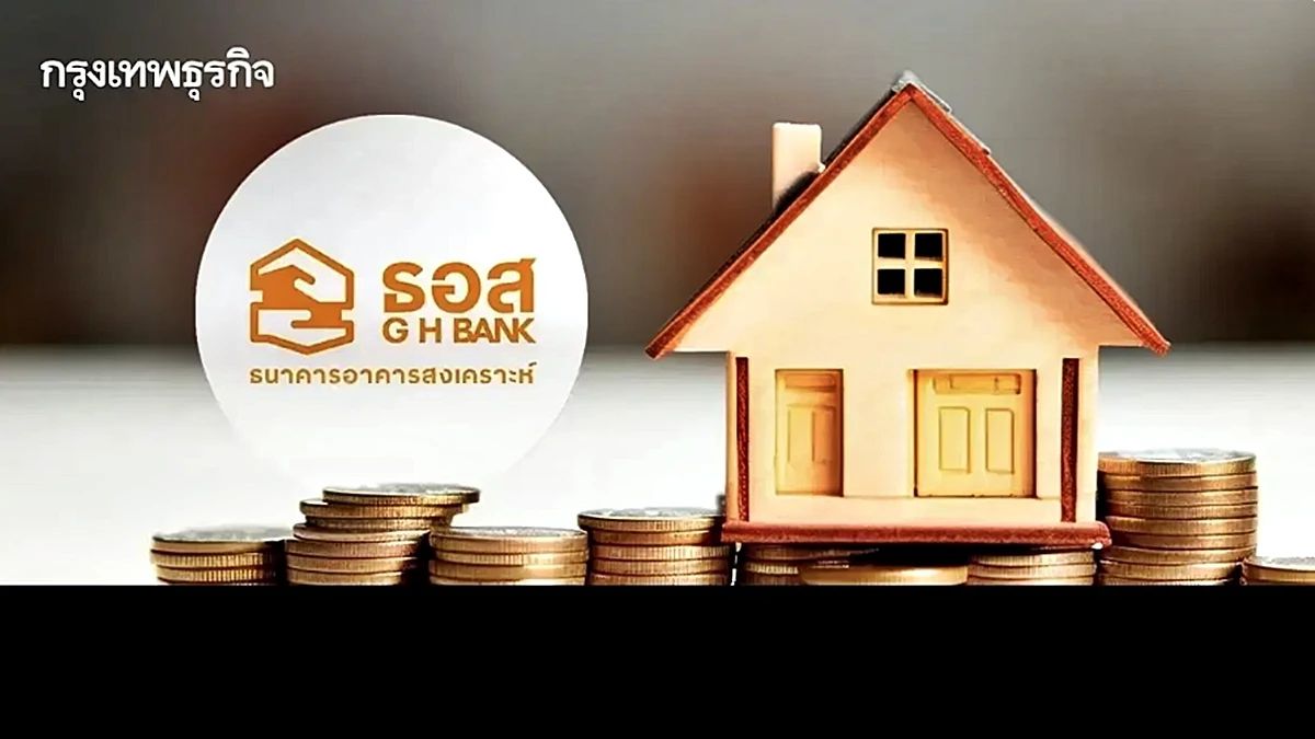 มาแล้ว! ธอส. เปิด 'ประมูลบ้านมือสองออนไลน์' 18 ก.ค.นี้ ลดสูงสุด 35%