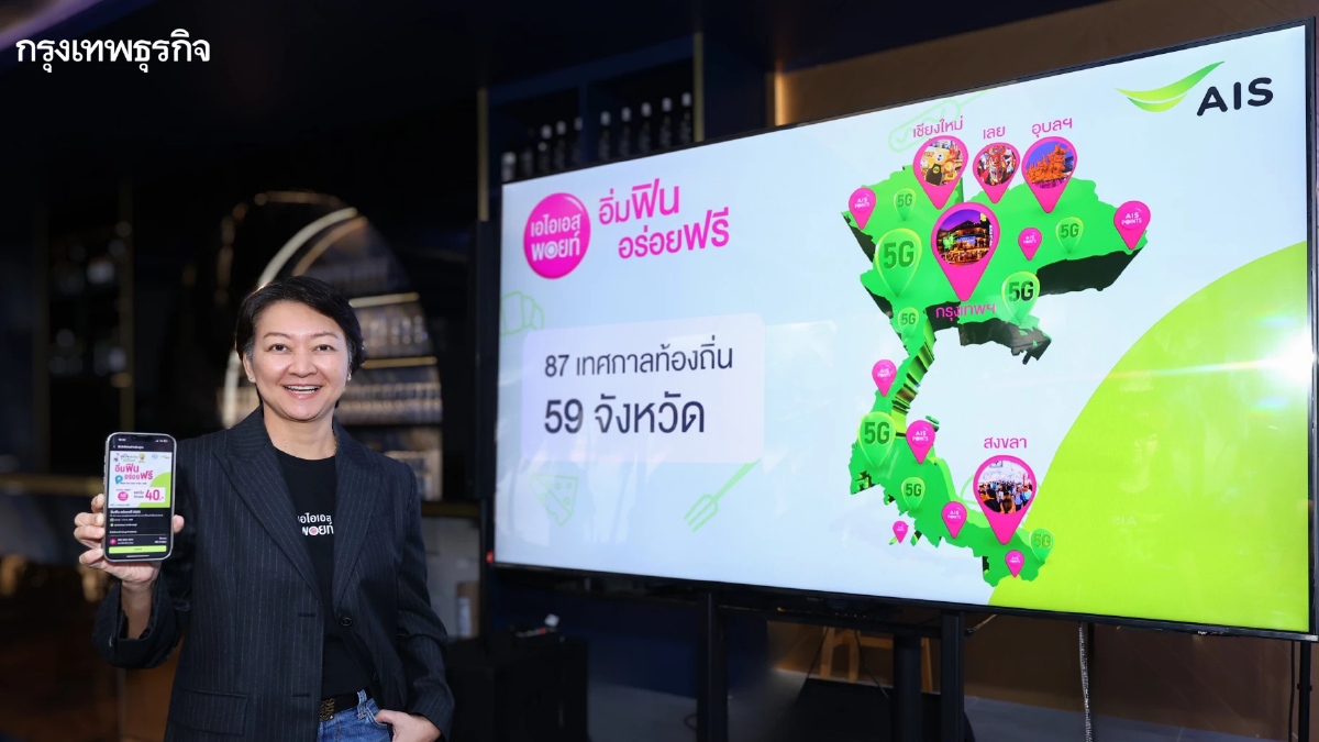 คุยกับ 'โอปอล เลิศอุทัย' เปิดแนวคิด 'AIS Points ทุกแต้มคือพลังผูกพัน'