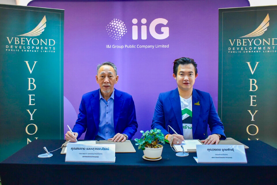 วีบียอนด์ จับมือ IIG ลงนาม MOU ร่วมยกระดับสวัสดิการพนักงาน มอบดีลอสังหาฯ