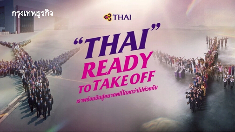 'การบินไทย' เตรียมเทคออฟเข้าตลาดหลักทรัพย์ฯ 4 ส.ค. 68 นี้
