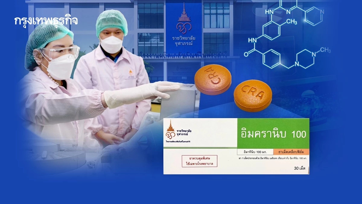 IMCRANIB 100 ยารักษามะเร็งมุ่งเป้าเม็ดแรกของไทย พระอัจฉริยภาพสมเด็จเจ้าฟ้าฯ