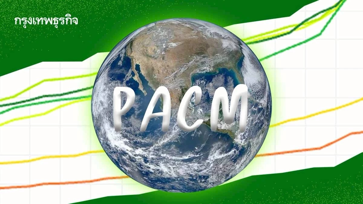 ‘PACM’ กลไกให้ ‘เครดิตคาร์บอน’ ผ่านการซื้อขาย-ร่วมมือ เพื่อลดก๊าซเรือนกระจก