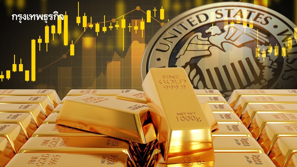 .ราคาทองคำปรับตัวสูงขึ้น ห่วงเจรจาจีน-สหรัฐ จับตาประชุมเฟด.