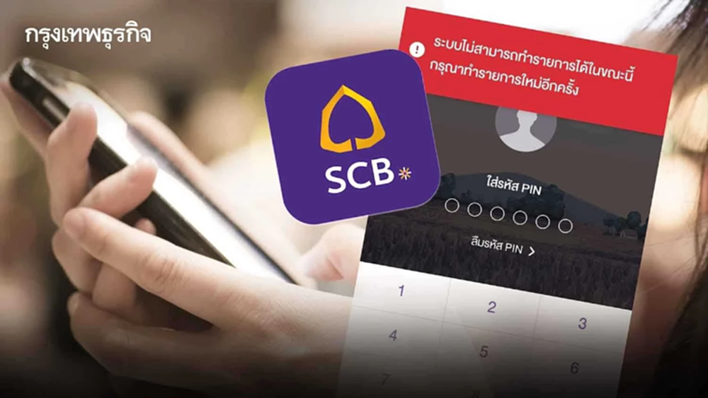 SCB Easy แจ้งให้เปลี่ยน ชื่อผู้ใช้แอปให้ตรงกับชื่อเจ้าของซิม ก่อนถูกระงับ