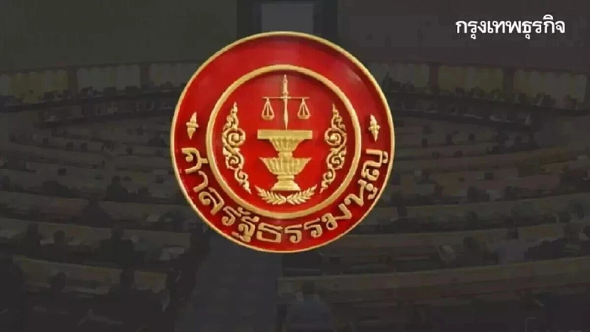 ศาล รธน.นัด 10 ก.ย.นี้ ชี้ขาดอำนาจที่ประชุมร่วมสภาฯปมแก้ รธน.