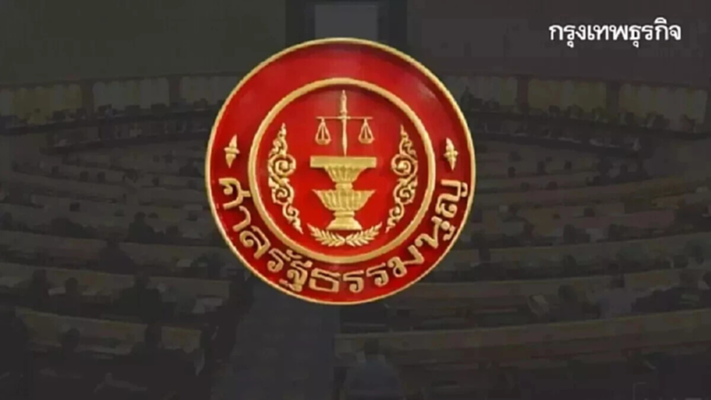 ศาล รธน.นัด 10 ก.ย.นี้ ชี้ขาดอำนาจที่ประชุมร่วมสภาฯปมแก้ รธน.