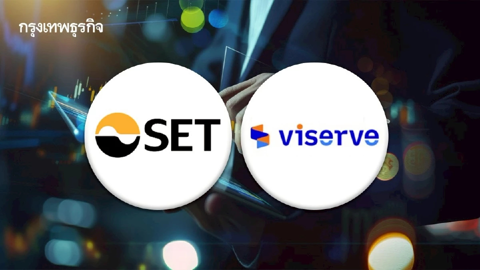 ตลท.ขอให้ผู้ลงทุนติดตาม หุ้น  VS  หลังกรรมการตรวจสอบ-CFO การเงิน ทยอยลาออก