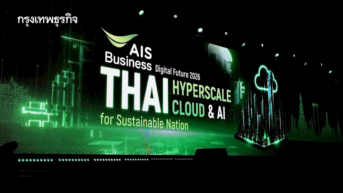 ส่องไฮไลต์ งาน AIS Business Digital Future 2026 พารู้จักบริการคลาวด์ผ่าน AIS Cloud