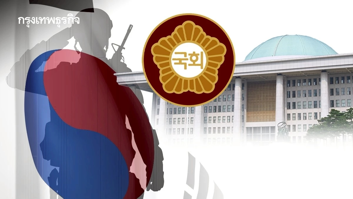 สภาเกาหลีใต้ แก้ 'กฎอัยการศึก' ห้าม 'ทหาร-ตำรวจ' เข้าสภา