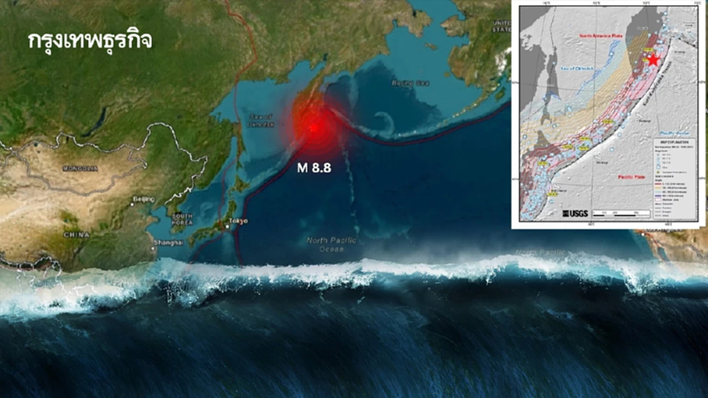 สาเหตุแผ่นดินไหว 8.8 คาบสมุทรคัมชัตกา เกิดคลื่นยักษ์สึนามิ 4 เมตร