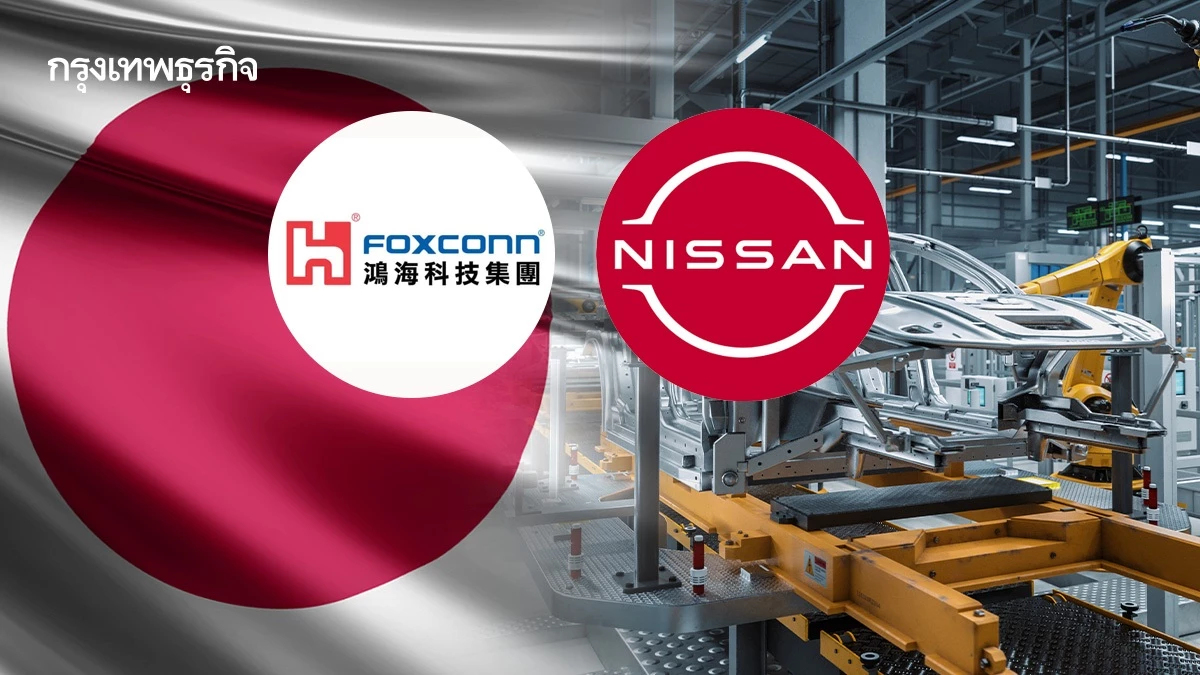 ‘ฟ็อกซ์คอนน์’ หารือ ‘นิสสัน’ เล็งร่วมมือผลิตรถยนต์ไฟฟ้าในญี่ปุ่น