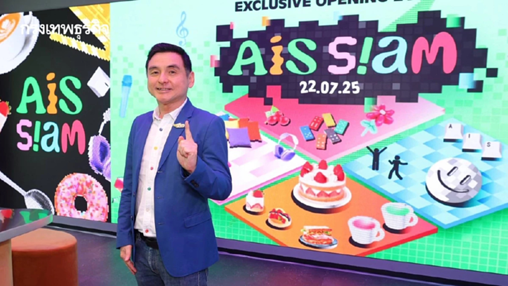 'AIS SIAM' แลนด์มาร์กใหม่ใจกลางสยาม พื้นที่ปลดล็อกพลังสร้างสรรค์ของ Gen C