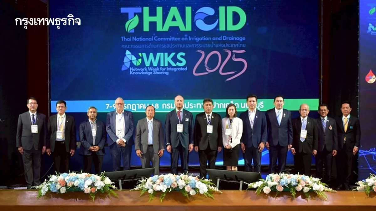 THAICID-NWIKS 2025 พร้อมรับมือสภาพอากาศโลกเปลี่ยน