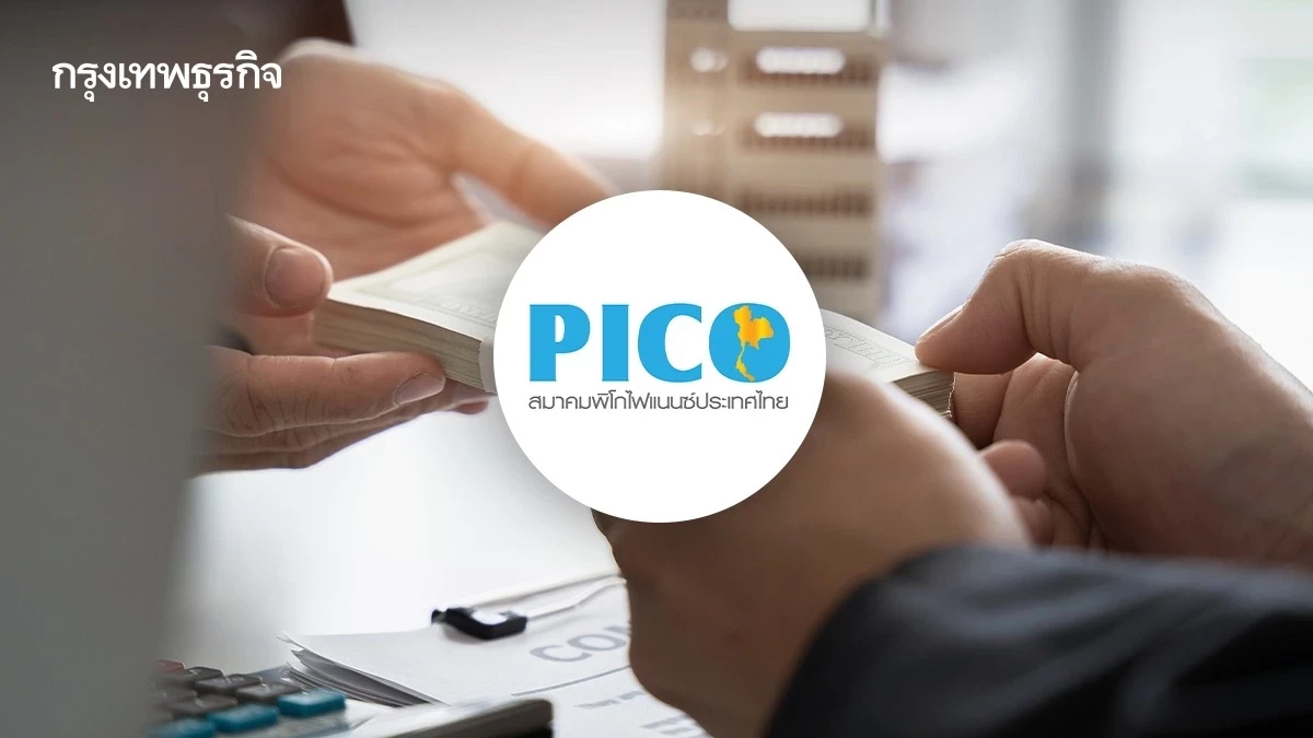 "คลัง" จ่อไฟเขียว "พิโกไฟแนนซ์" ปล่อยกู้ข้ามจังหวัด หนุนแก้หนี้นอกระบบ