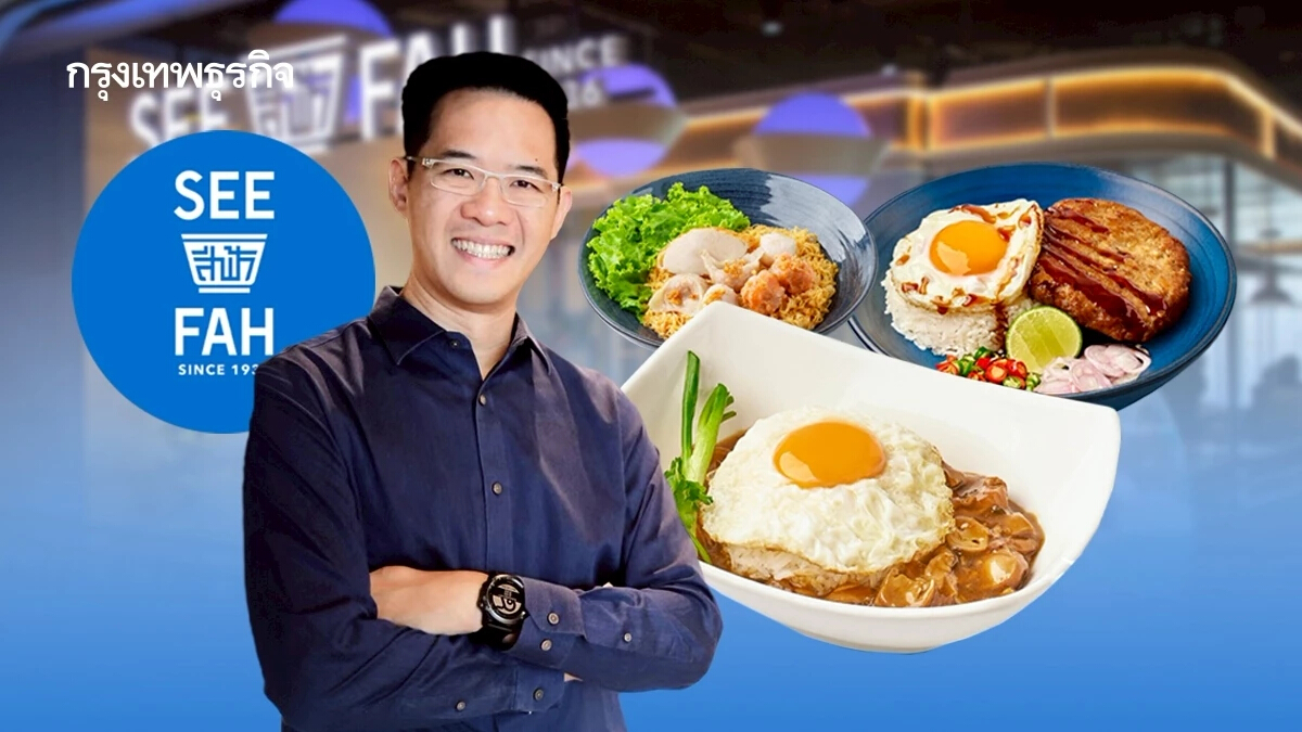 ‘สีฟ้า’ ร้านอาหาร 90 ปี โตเงียบๆ ทะลุ ‘1 พันล้าน’ แตกไลน์ทำ OEM ป้อนโรงแรม-สายการบินพรึ่บ