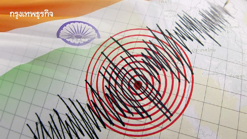 จับสัญญาณแผ่นดินไหวหมู่เกาะอันดามัน อินเดีย แรงสุด 4.0 ใกล้พังงา