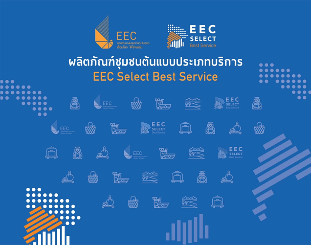อีอีซี จัดงานมอบตรารับรอง EEC Select Best Service 2025 พัฒนาชุมชน