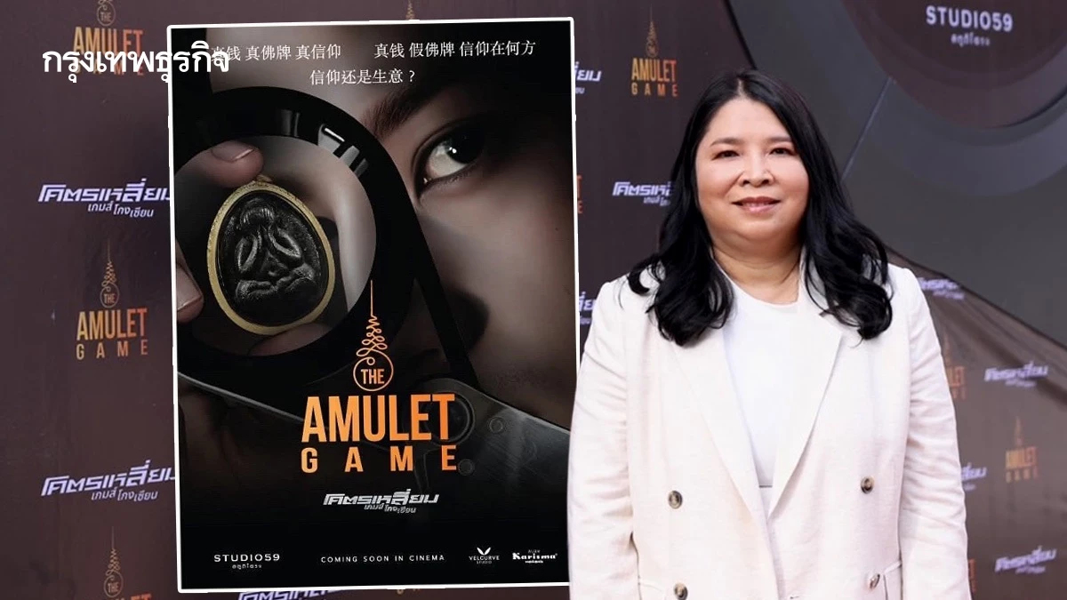 เปิดค่าย STUDIO59 “ทำหนังเพื่อสู่สากล” นำร่องด้วย The Amulet Game