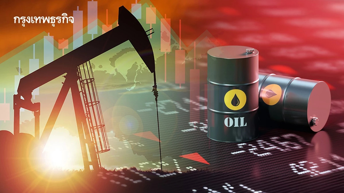 ราคาน้ำมันดิบร่วงลง หวั่นล้นตลาด โอเปกพลัสเพิ่มปริมาณการผลิต