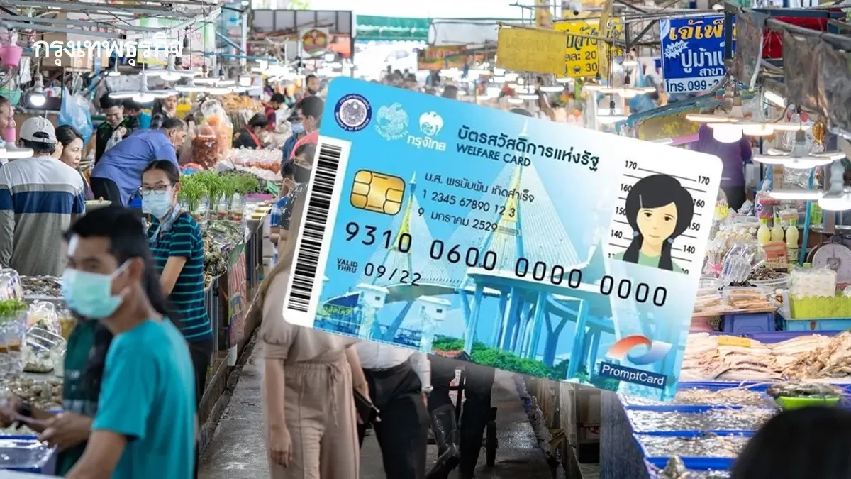 รัฐจ่ายเงินบัตรสวัสดิการแห่งรัฐ เดือนกรกฎาคม 2568 ได้อะไรบ้าง