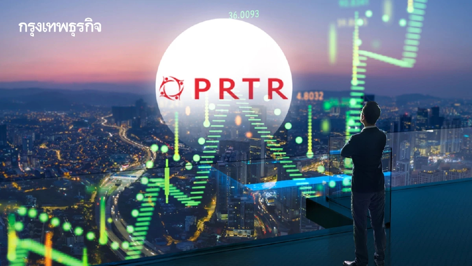 หุ้น PRTR โบรกคาดผลงานไตรมาส 2/68 โตต่อ Valuation ที่ไม่แพง ปันผลสูง 8%