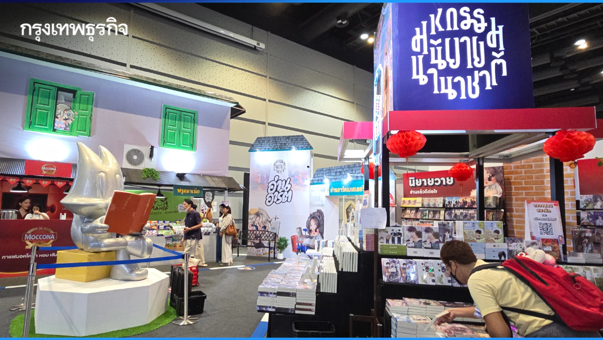 เปิดแล้ว! 'มหกรรมนิยายนานาชาติ 2025 #อ่านอาร์ต 25 ก.ค.-3 ส.ค. 68