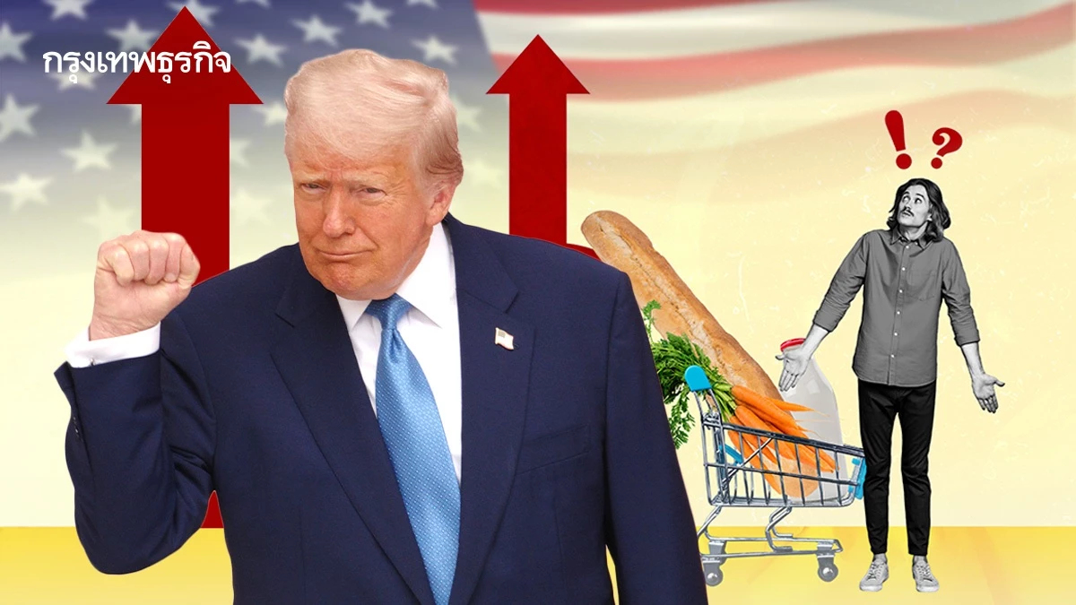 ทรัมป์ได้ภาษี แต่คนอเมริกันได้ของแพง! คาดเงินเฟ้อสหรัฐพุ่ง ‘ภายในปลายปีนี้’