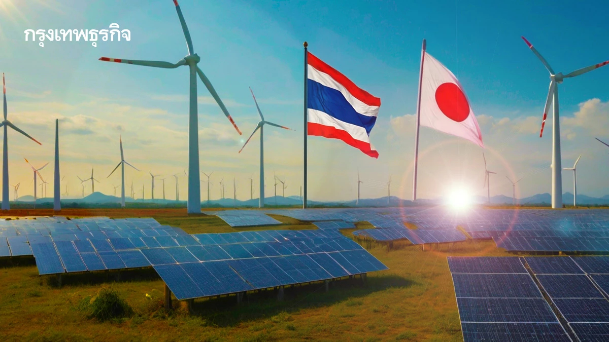 “ไทย-ญี่ปุ่น”ลุยต่อพลังงานสะอาดทุกรูปแบบอย่างรอบด้าน