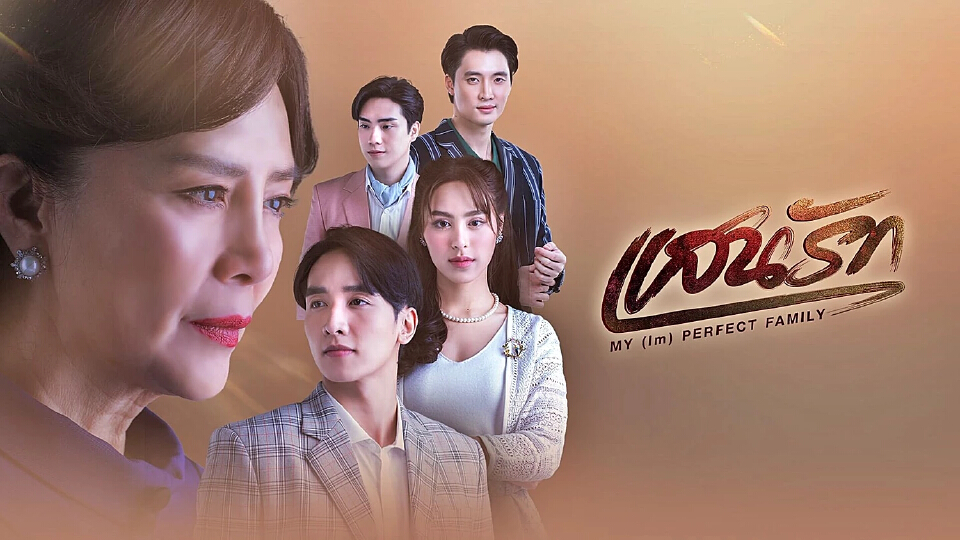 เรื่องย่อ แสนรัก 'กองทัพ พีค - พีพี' เปิดฉากแรกโชว์หวานฉ่ำ คืนนี้ตอนแรก