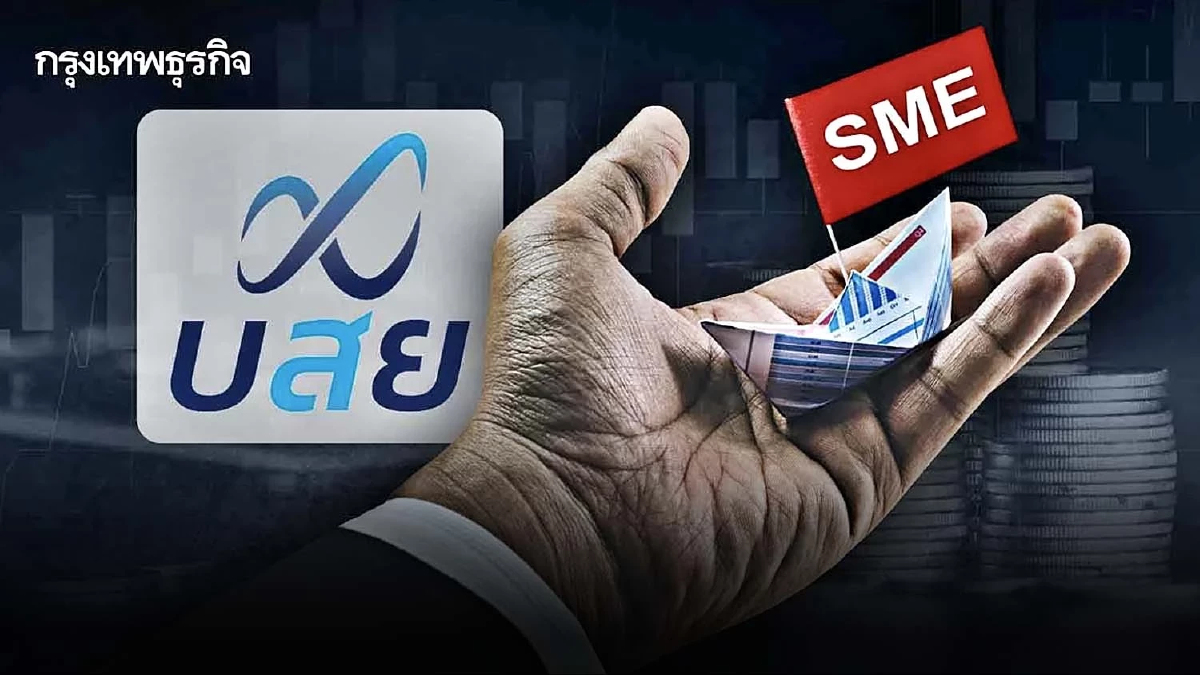 บสย. เตรียม 2 มาตรการ “พร้อมค้ำ” วงเงิน 5,000 ล้าน เติมทุน SME-ผู้ส่งออก