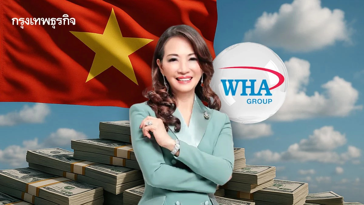 WHA ชี้เวียดนามปิดดีลภาษีดี หนุนลงทุน หวั่น 5 ปีไทยโดนแซง หากไม่เร่งพัฒนา