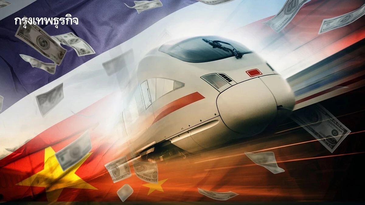 รฟท. เตรียม PPP ดึงเอกชนเดินรถ 'ไฮสปีดไทยจีน' กรุงเทพฯ - หนองคาย