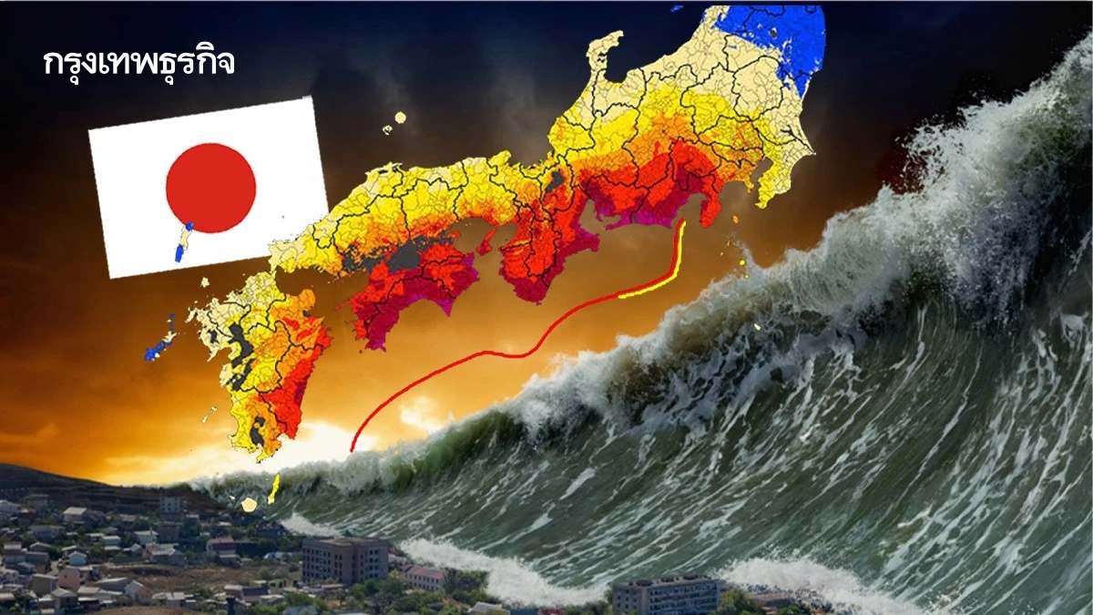 ‘ร่องลึกนันไก’ พื้นที่เสี่ยง ‘ญี่ปุ่น’ เกิด ‘แผ่นดินไหวรุนแรง’