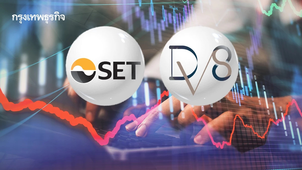 ตลท.มาตรการซื้อขาย DV8 ระดับ 2 ห้าม Net settlement และให้ซื้อขาย Auction  16 ก.ค. - 5 ส.ค. นี้