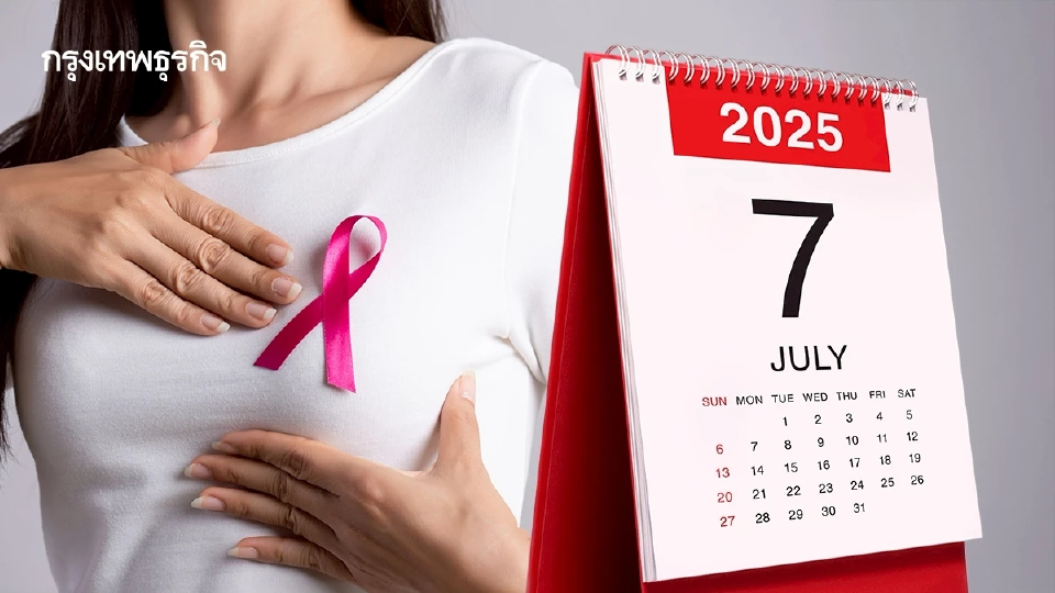 เช็กปฏิทิน เดือน ก.ค. หน่วยคัดกรองมะเร็งสตรี ฟรี ทั่วกรุงเทพฯ
