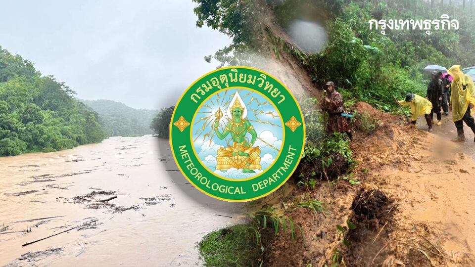 อุตุ เตือนไทยฝนตกหนักต่อ เหนือ อีสาน กทม. ระวังพายุไต้ฝุ่นก๋อมัย