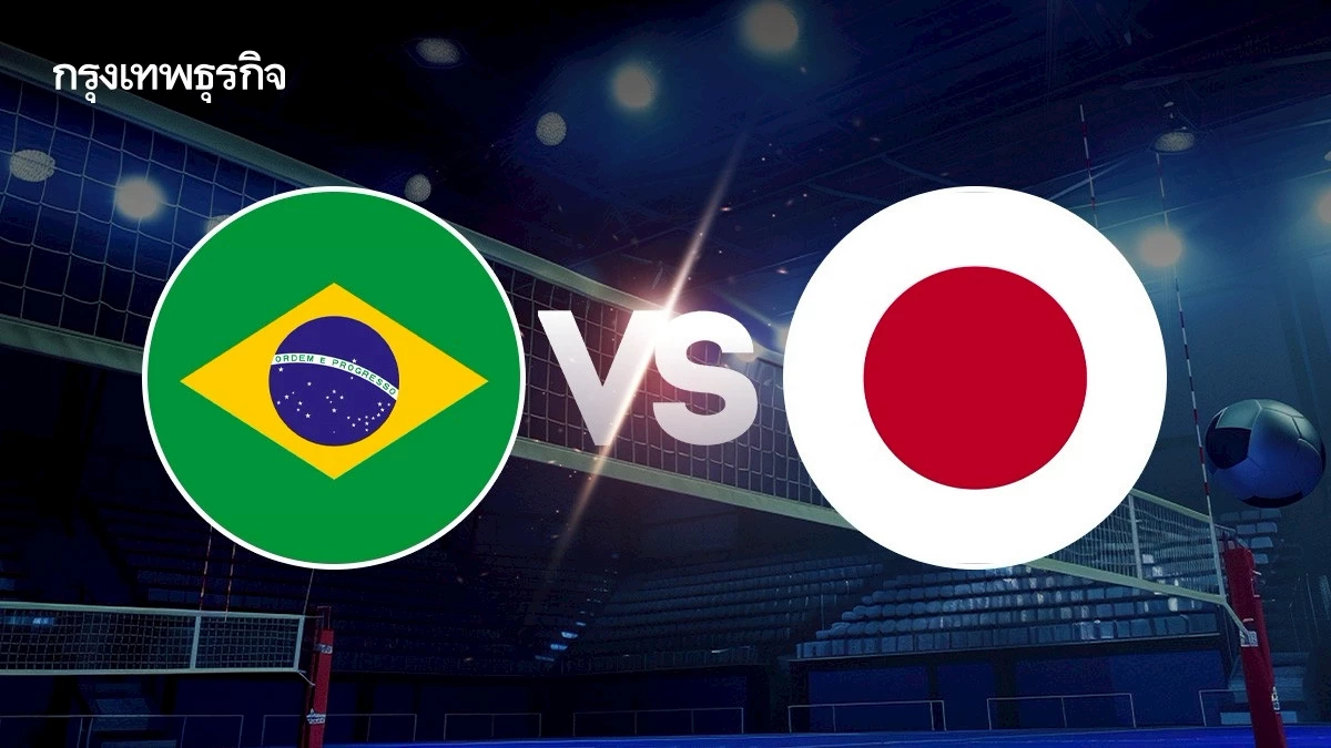 ใครเข้าชิง 'บราซิล พบ ญี่ปุ่น' ดูสด วอลเลย์บอลหญิง เนชันส์ ลีก 2025