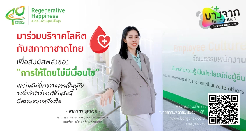 37 ปี ของการให้ไม่รู้จบ…จากหนึ่งน้ำใจสู่ชีวิตนับหมื่น